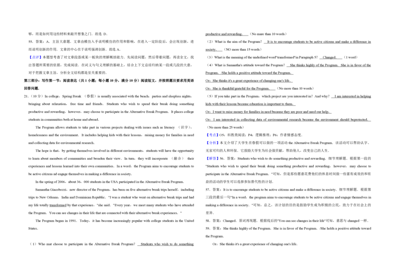 2011年天津市高考英语试卷解析版_全国卷+地方卷_3.英语_1.英语高考真题试卷_2008-2020年_地方卷_天津高考英语（08-21，无听力）_A3word版_PDF版（赠送）