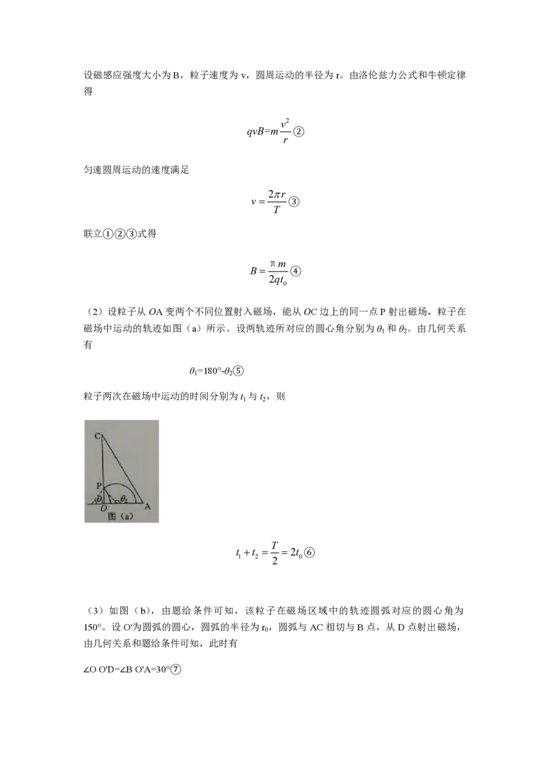 2016年海南高考物理试题及答案_全国卷+地方卷_4.物理_1.物理高考真题试卷_2008-2020年_地方卷_海南高考物理08-20_A4word版_PDF版（赠送）