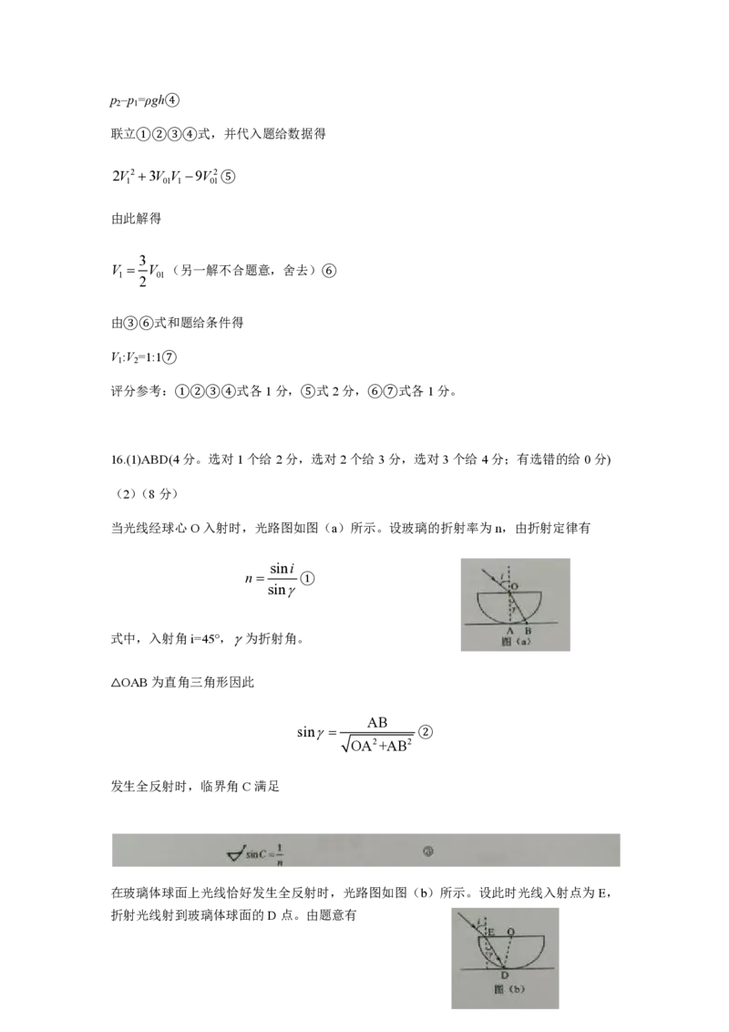 2016年海南高考物理试题及答案_全国卷+地方卷_4.物理_1.物理高考真题试卷_2008-2020年_地方卷_海南高考物理08-20_A4word版_PDF版（赠送）