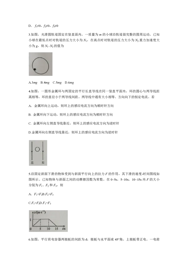 2016年海南高考物理试题及答案_全国卷+地方卷_4.物理_1.物理高考真题试卷_2008-2020年_地方卷_海南高考物理08-20_A4word版_PDF版（赠送）