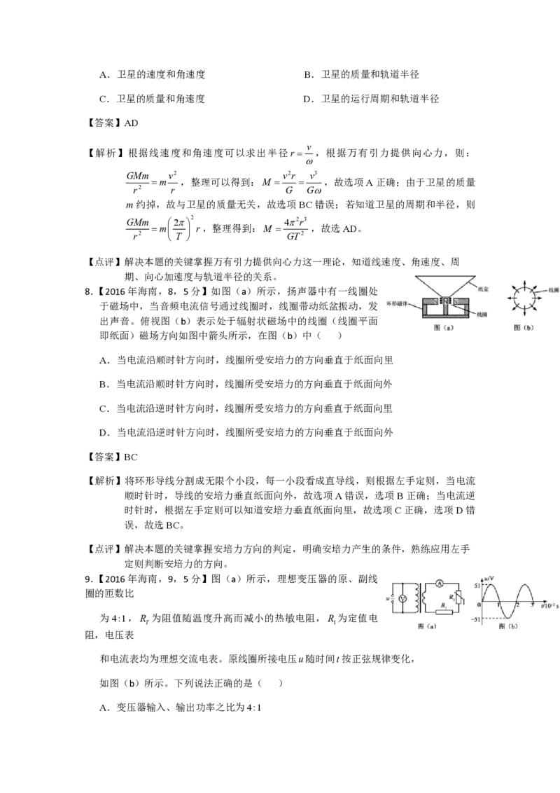 2016年海南高考物理试题及答案_全国卷+地方卷_4.物理_1.物理高考真题试卷_2008-2020年_地方卷_海南高考物理08-20_A4word版_PDF版（赠送）
