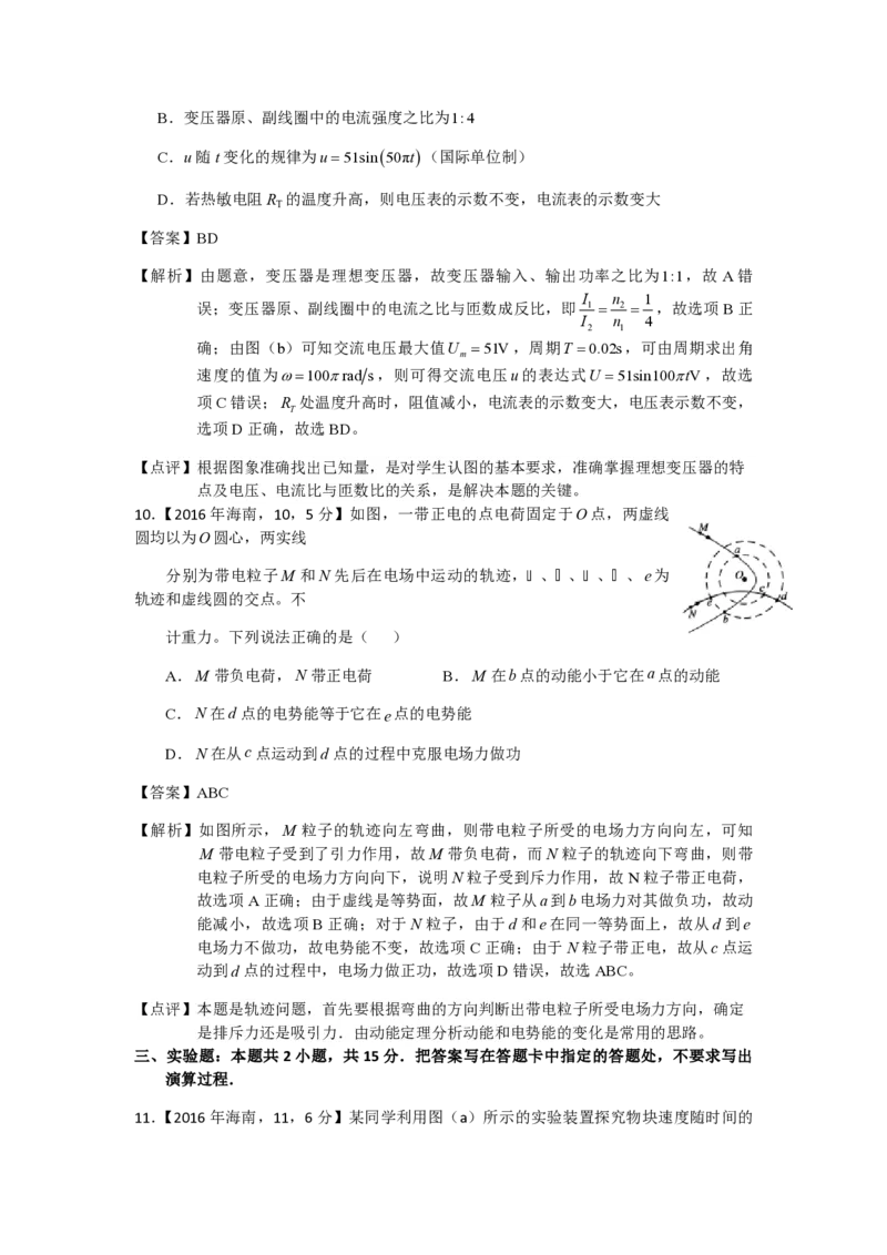 2016年海南高考物理试题及答案_全国卷+地方卷_4.物理_1.物理高考真题试卷_2008-2020年_地方卷_海南高考物理08-20_A4word版_PDF版（赠送）