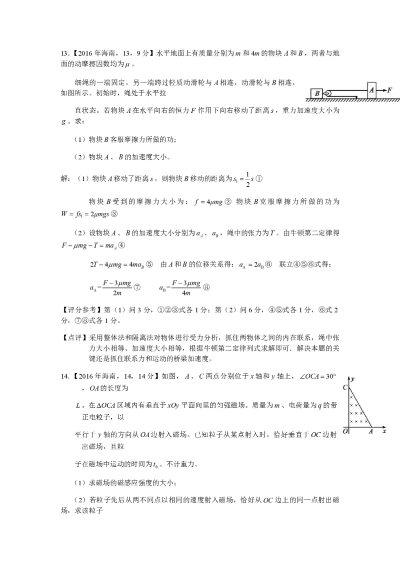 2016年海南高考物理试题及答案_全国卷+地方卷_4.物理_1.物理高考真题试卷_2008-2020年_地方卷_海南高考物理08-20_A4word版_PDF版（赠送）