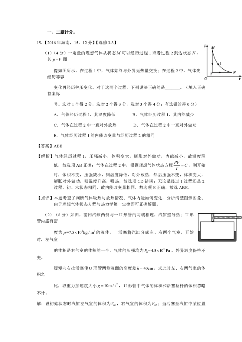 2016年海南高考物理试题及答案_全国卷+地方卷_4.物理_1.物理高考真题试卷_2008-2020年_地方卷_海南高考物理08-20_A4word版_PDF版（赠送）