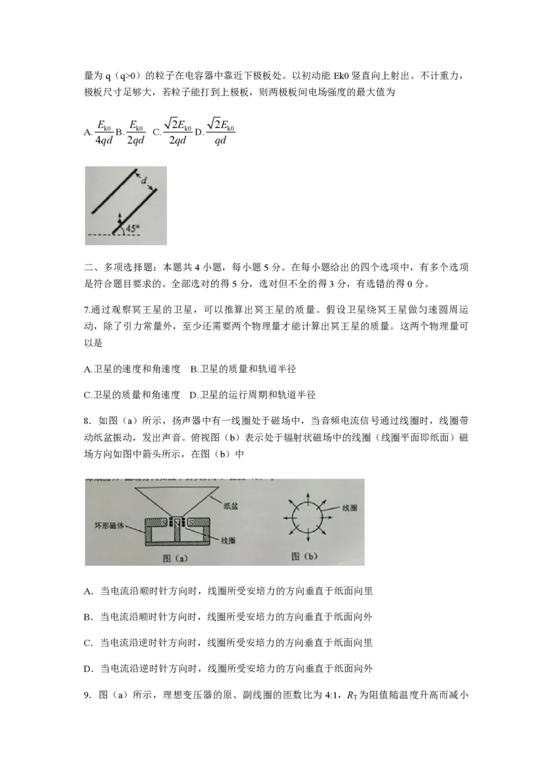 2016年海南高考物理试题及答案_全国卷+地方卷_4.物理_1.物理高考真题试卷_2008-2020年_地方卷_海南高考物理08-20_A4word版_PDF版（赠送）