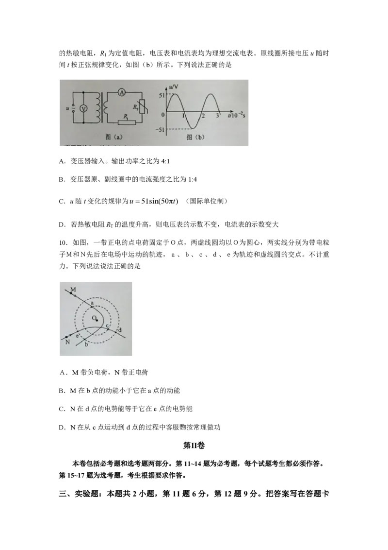 2016年海南高考物理试题及答案_全国卷+地方卷_4.物理_1.物理高考真题试卷_2008-2020年_地方卷_海南高考物理08-20_A4word版_PDF版（赠送）