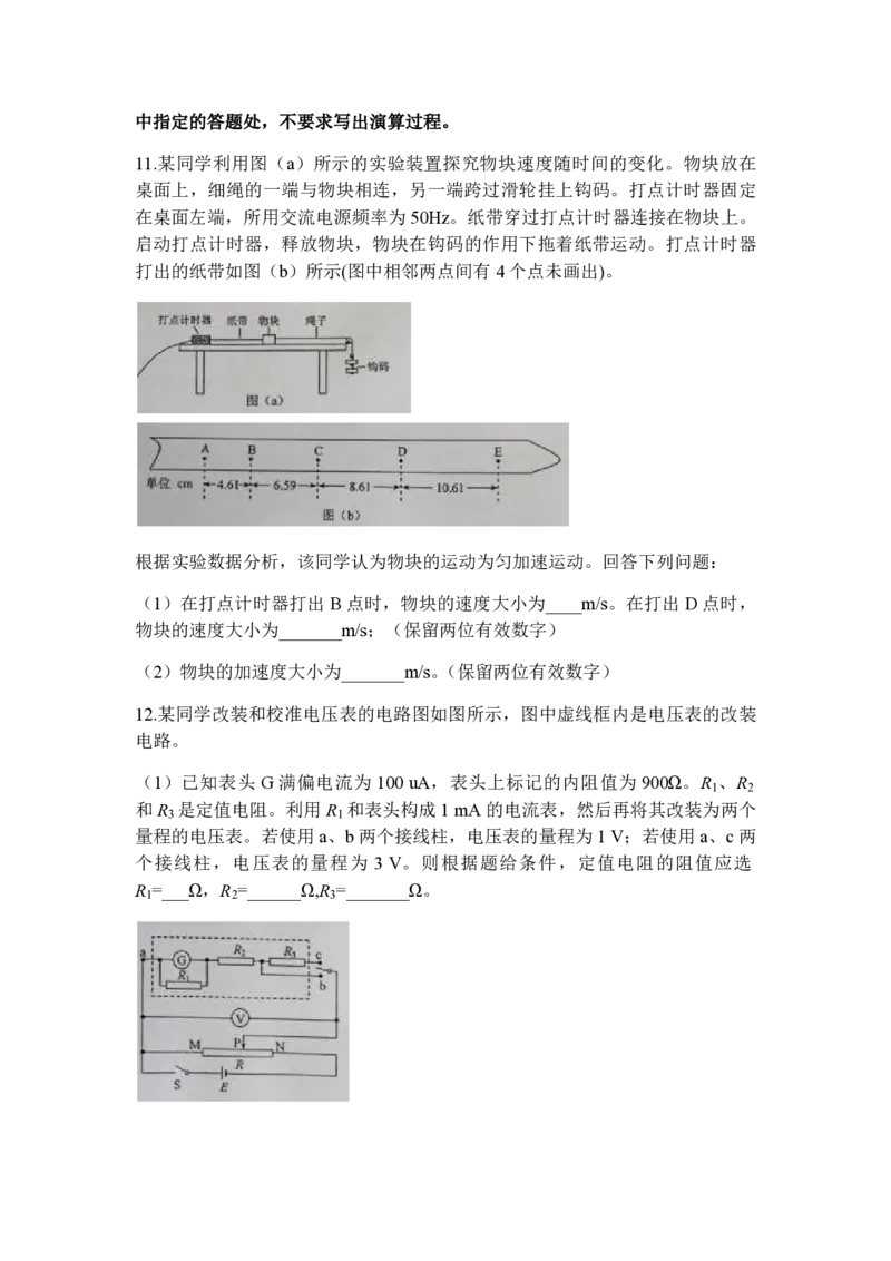 2016年海南高考物理试题及答案_全国卷+地方卷_4.物理_1.物理高考真题试卷_2008-2020年_地方卷_海南高考物理08-20_A4word版_PDF版（赠送）