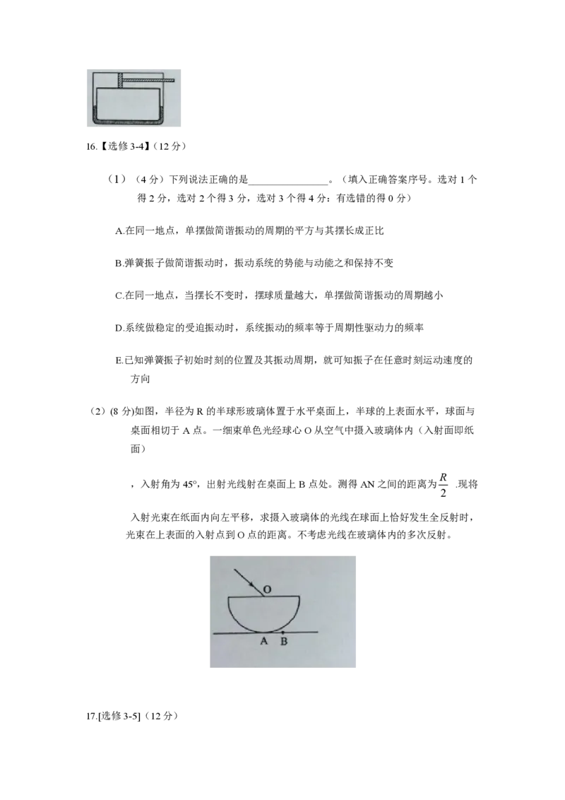 2016年海南高考物理试题及答案_全国卷+地方卷_4.物理_1.物理高考真题试卷_2008-2020年_地方卷_海南高考物理08-20_A4word版_PDF版（赠送）