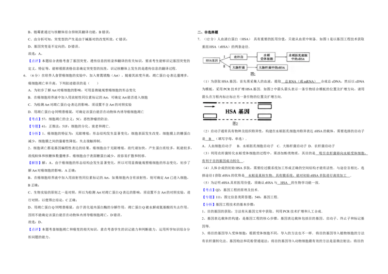 2016年天津市高考生物试卷解析版_全国卷+地方卷_6.生物_1.生物高考真题试卷_2008-2020年_地方卷_天津高考生物07-21_A3word版