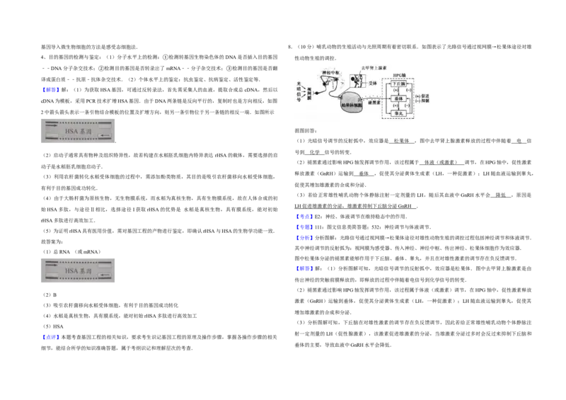 2016年天津市高考生物试卷解析版_全国卷+地方卷_6.生物_1.生物高考真题试卷_2008-2020年_地方卷_天津高考生物07-21_A3word版