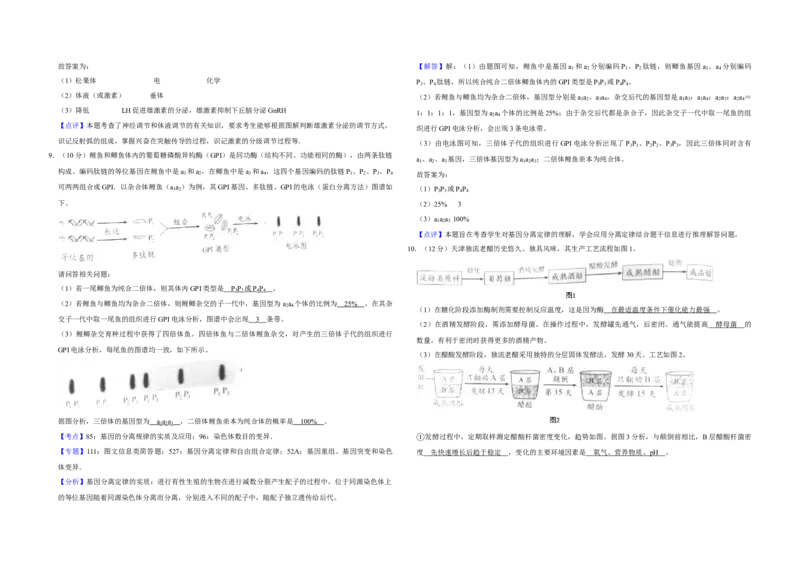 2016年天津市高考生物试卷解析版_全国卷+地方卷_6.生物_1.生物高考真题试卷_2008-2020年_地方卷_天津高考生物07-21_A3word版