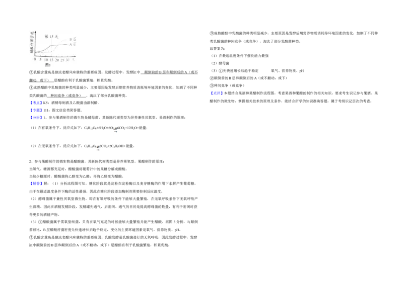 2016年天津市高考生物试卷解析版_全国卷+地方卷_6.生物_1.生物高考真题试卷_2008-2020年_地方卷_天津高考生物07-21_A3word版