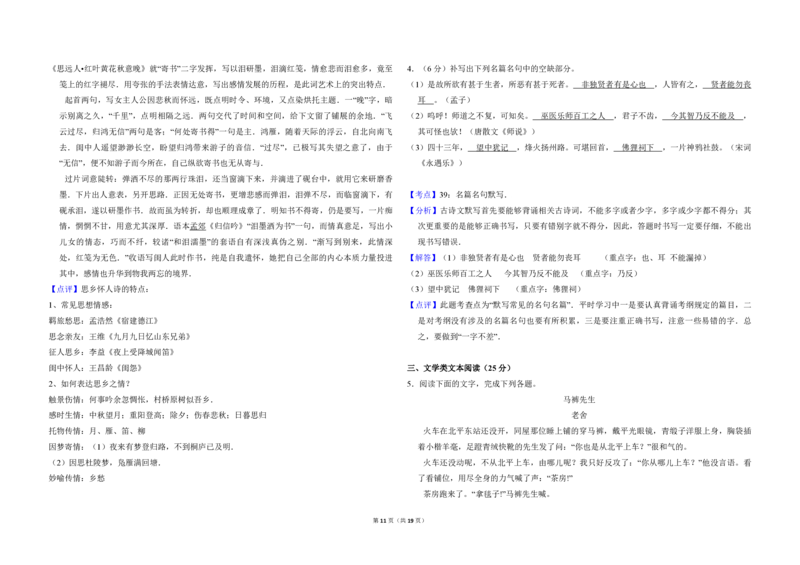 2012年全国统一高考语文真题（新课标）（解析版）_全国卷+地方卷_1.语文_1.语文高考真题试卷_2008-2020年_全国卷_全国统一高考语文（新课标ⅱ）08-21_A3word版_PDF版（赠送）