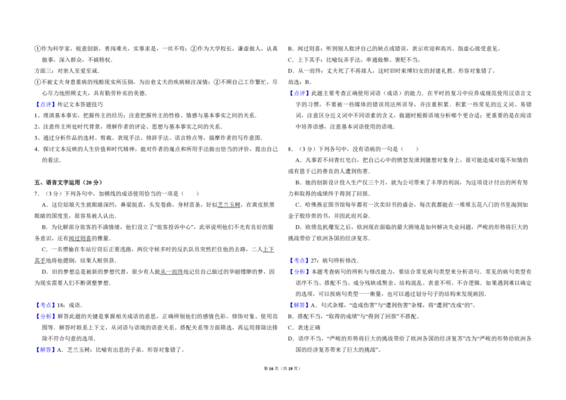2012年全国统一高考语文真题（新课标）（解析版）_全国卷+地方卷_1.语文_1.语文高考真题试卷_2008-2020年_全国卷_全国统一高考语文（新课标ⅱ）08-21_A3word版_PDF版（赠送）