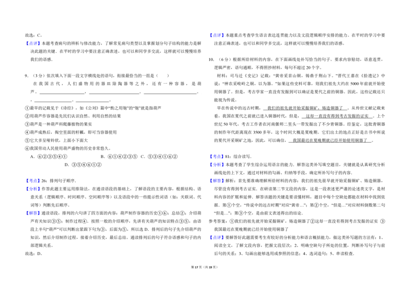 2012年全国统一高考语文真题（新课标）（解析版）_全国卷+地方卷_1.语文_1.语文高考真题试卷_2008-2020年_全国卷_全国统一高考语文（新课标ⅱ）08-21_A3word版_PDF版（赠送）