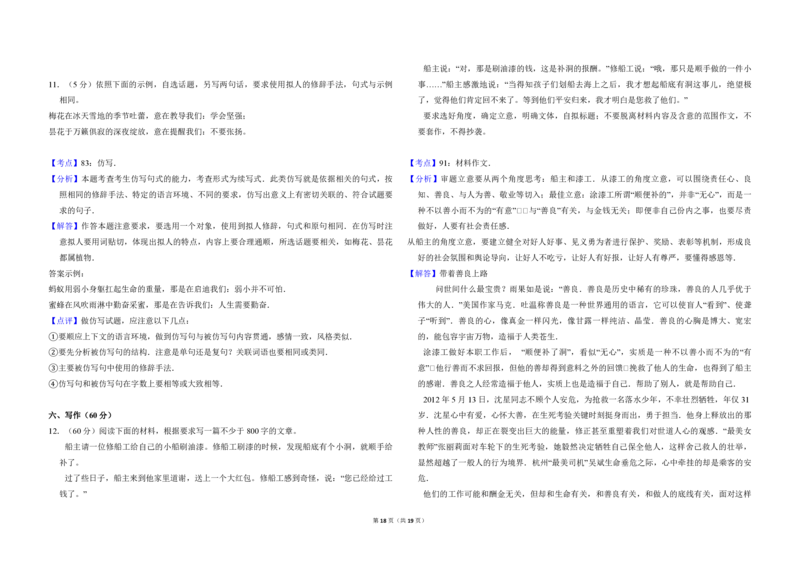 2012年全国统一高考语文真题（新课标）（解析版）_全国卷+地方卷_1.语文_1.语文高考真题试卷_2008-2020年_全国卷_全国统一高考语文（新课标ⅱ）08-21_A3word版_PDF版（赠送）