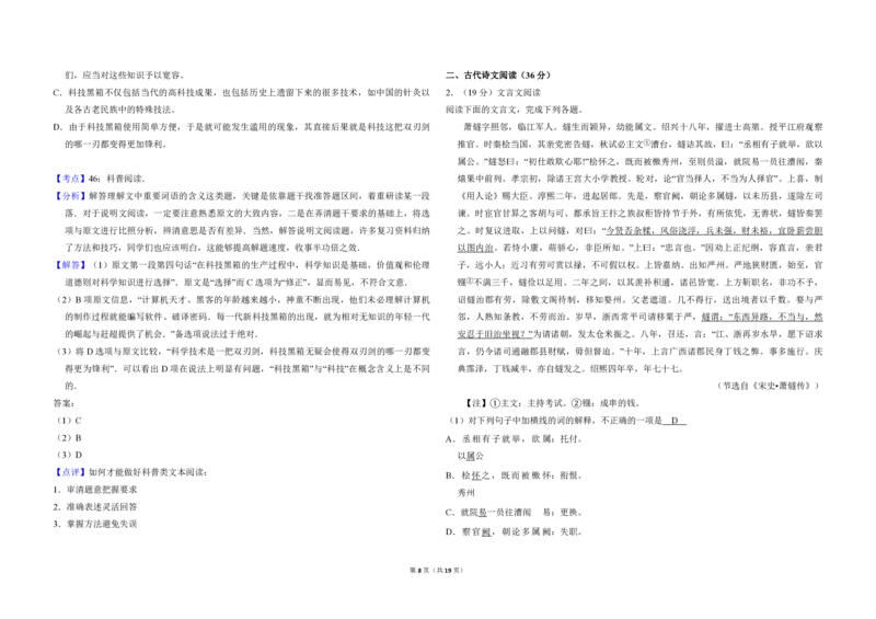 2012年全国统一高考语文真题（新课标）（解析版）_全国卷+地方卷_1.语文_1.语文高考真题试卷_2008-2020年_全国卷_全国统一高考语文（新课标ⅱ）08-21_A3word版_PDF版（赠送）