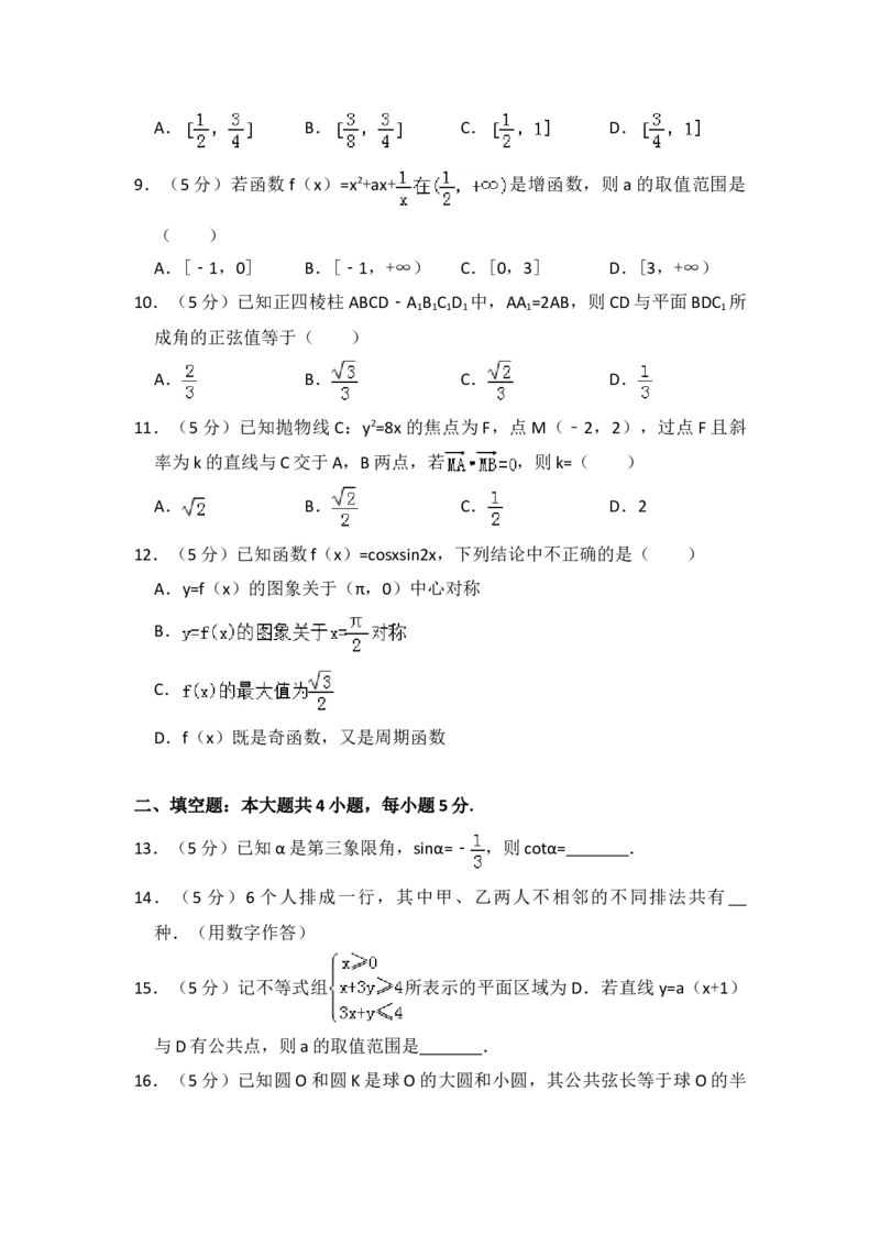 2013年全国统一高考数学试卷（理科）（大纲版）（原卷版）_全国卷+地方卷_2.数学_1.数学高考真题试卷_2008-2020年_地方卷_重庆高考数学08-22_全国统一高考数学（理科）（新课标ⅱ）_A4word版
