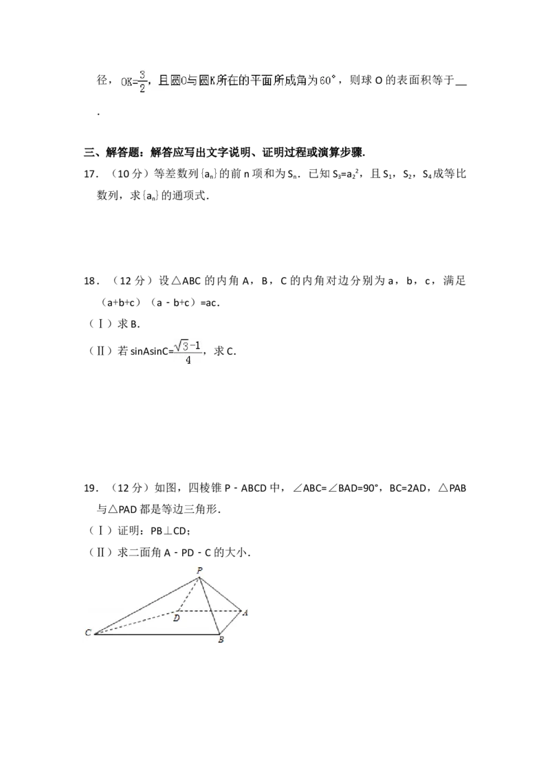 2013年全国统一高考数学试卷（理科）（大纲版）（原卷版）_全国卷+地方卷_2.数学_1.数学高考真题试卷_2008-2020年_地方卷_重庆高考数学08-22_全国统一高考数学（理科）（新课标ⅱ）_A4word版