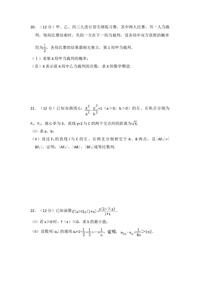 2013年全国统一高考数学试卷（理科）（大纲版）（原卷版）_全国卷+地方卷_2.数学_1.数学高考真题试卷_2008-2020年_地方卷_重庆高考数学08-22_全国统一高考数学（理科）（新课标ⅱ）_A4word版