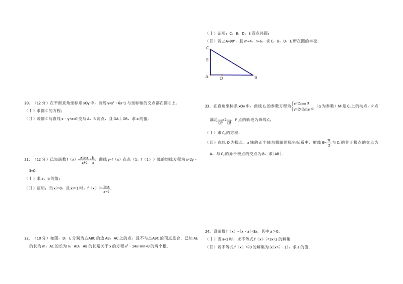 2011年全国统一高考数学试卷（文科）（新课标）（原卷版）_全国卷+地方卷_2.数学_1.数学高考真题试卷_2008-2020年_地方卷_福建高考数学07-22_A3word版