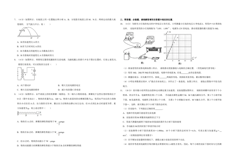 2013年江苏省高考物理试卷_全国卷+地方卷_4.物理_1.物理高考真题试卷_2008-2020年_地方卷_江苏高考物理07-20_A3word版