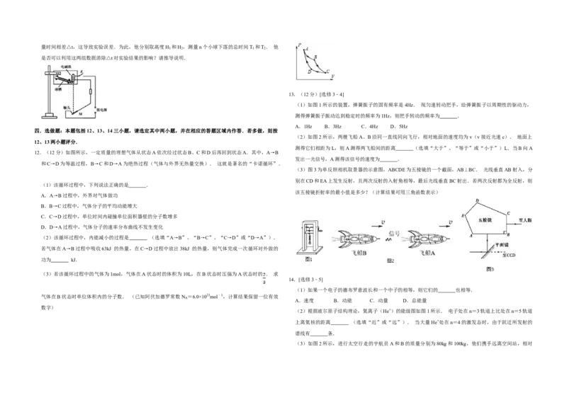 2013年江苏省高考物理试卷_全国卷+地方卷_4.物理_1.物理高考真题试卷_2008-2020年_地方卷_江苏高考物理07-20_A3word版