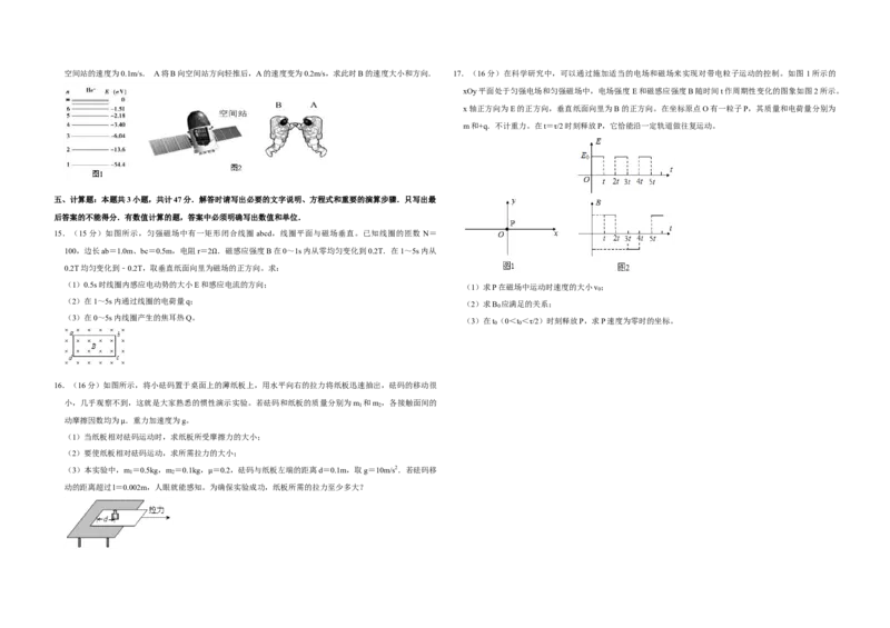 2013年江苏省高考物理试卷_全国卷+地方卷_4.物理_1.物理高考真题试卷_2008-2020年_地方卷_江苏高考物理07-20_A3word版
