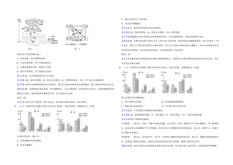 2016年江苏省高考地理试卷解析版_全国卷+地方卷_8.地理_1.地理高考真题试卷_2008-2020年_地方卷_江苏高考地理08-21_A3word版