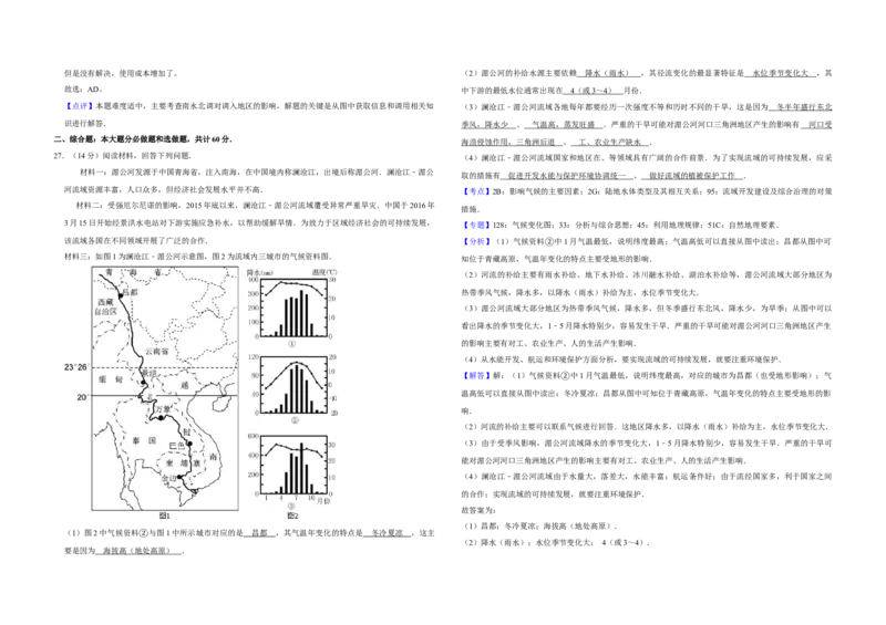 2016年江苏省高考地理试卷解析版_全国卷+地方卷_8.地理_1.地理高考真题试卷_2008-2020年_地方卷_江苏高考地理08-21_A3word版