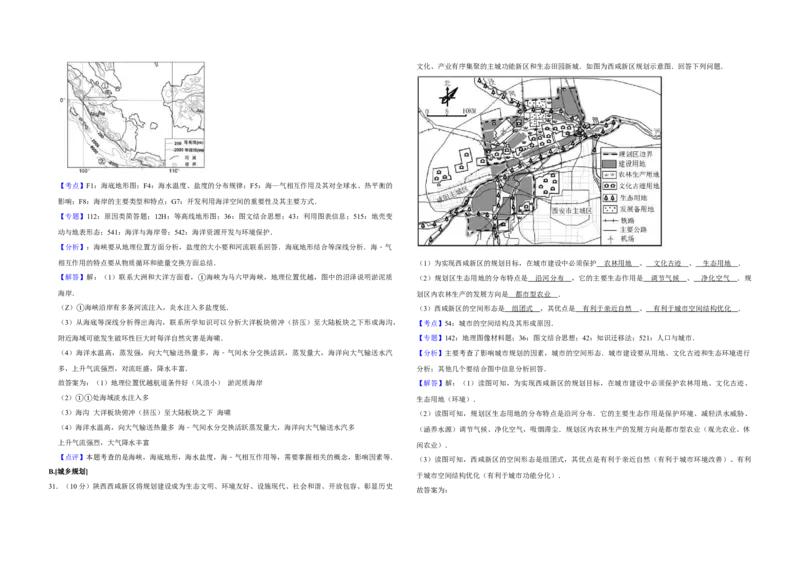 2016年江苏省高考地理试卷解析版_全国卷+地方卷_8.地理_1.地理高考真题试卷_2008-2020年_地方卷_江苏高考地理08-21_A3word版