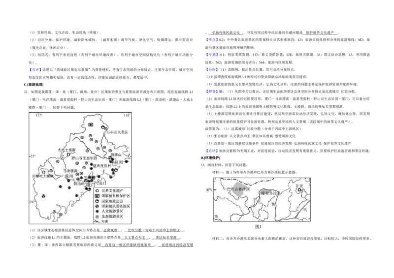 2016年江苏省高考地理试卷解析版_全国卷+地方卷_8.地理_1.地理高考真题试卷_2008-2020年_地方卷_江苏高考地理08-21_A3word版