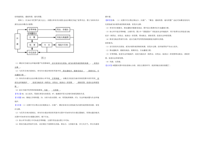 2016年江苏省高考地理试卷解析版_全国卷+地方卷_8.地理_1.地理高考真题试卷_2008-2020年_地方卷_江苏高考地理08-21_A3word版