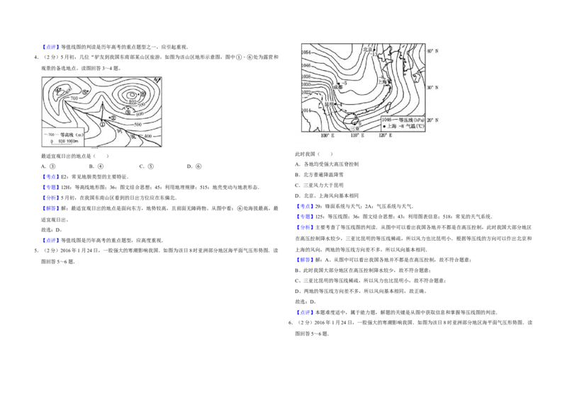 2016年江苏省高考地理试卷解析版_全国卷+地方卷_8.地理_1.地理高考真题试卷_2008-2020年_地方卷_江苏高考地理08-21_A3word版