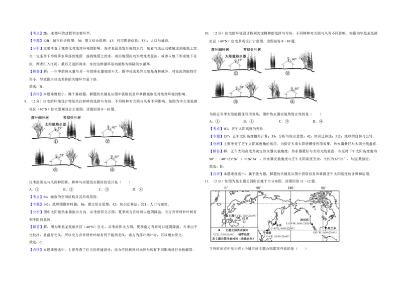 2016年江苏省高考地理试卷解析版_全国卷+地方卷_8.地理_1.地理高考真题试卷_2008-2020年_地方卷_江苏高考地理08-21_A3word版