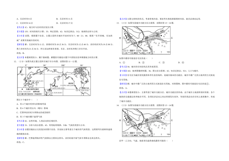 2016年江苏省高考地理试卷解析版_全国卷+地方卷_8.地理_1.地理高考真题试卷_2008-2020年_地方卷_江苏高考地理08-21_A3word版
