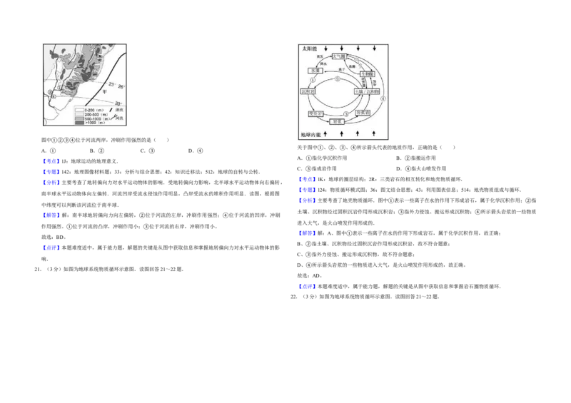 2016年江苏省高考地理试卷解析版_全国卷+地方卷_8.地理_1.地理高考真题试卷_2008-2020年_地方卷_江苏高考地理08-21_A3word版