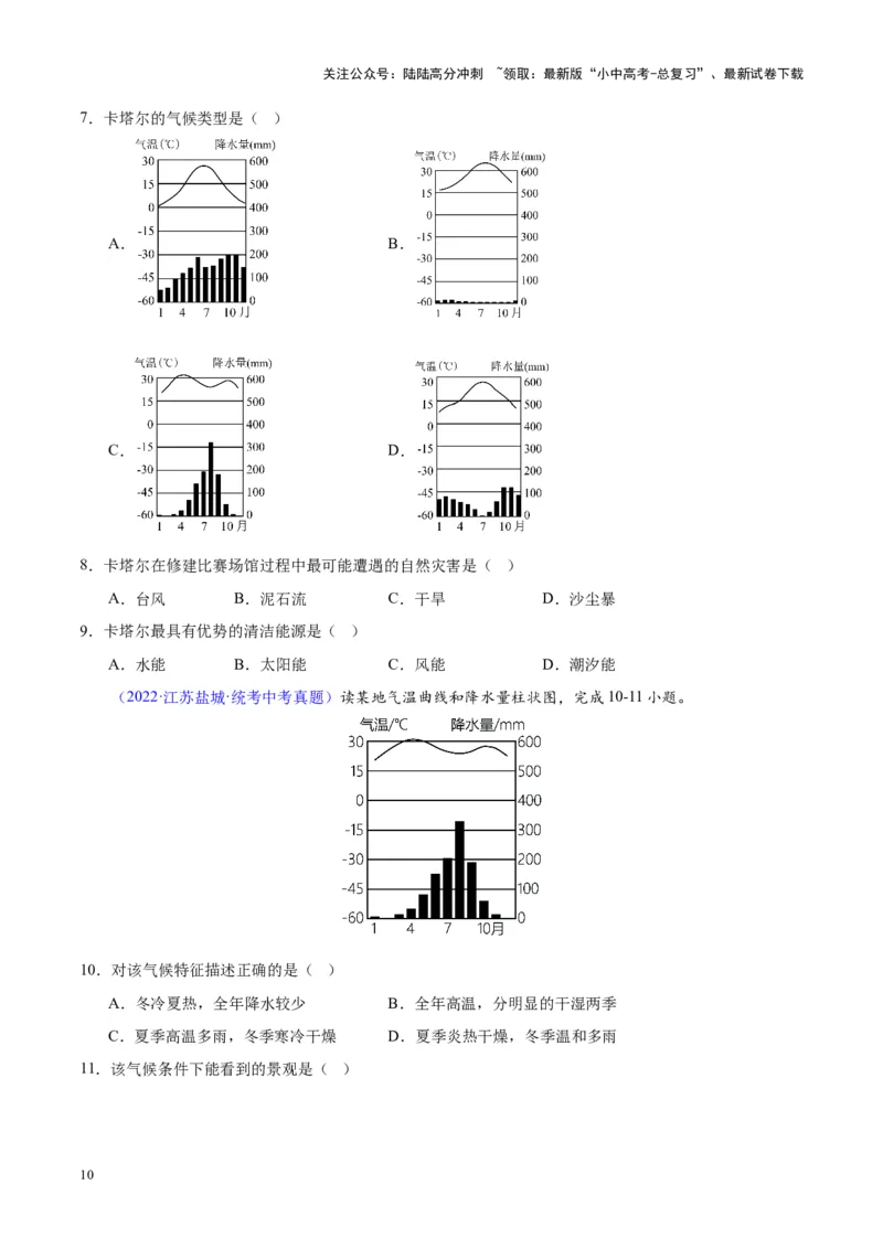 专题05天气与气候（原卷版）_02中考总复习（2026版更新中）_09-地理-中考总复习_2024年中考复习资料_专项复习资料_完三年（2021-2023）中考地理真题分项汇编（全国通用）