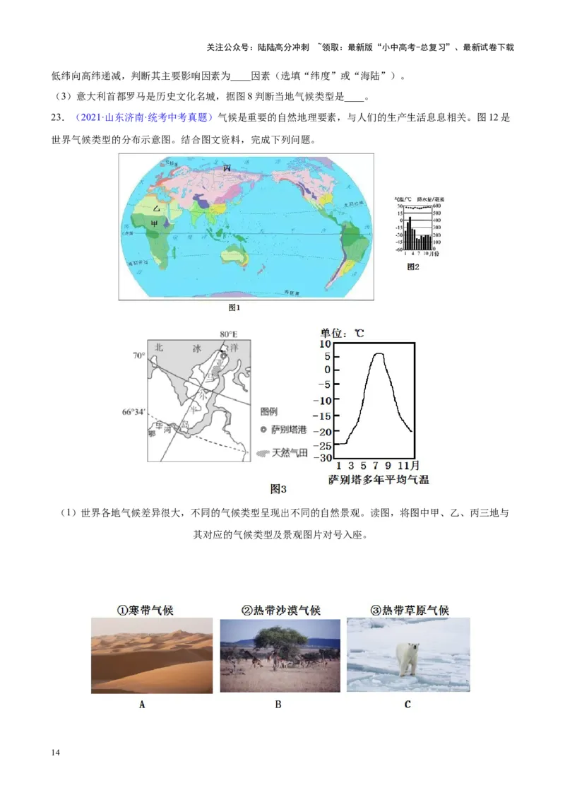 专题05天气与气候（原卷版）_02中考总复习（2026版更新中）_09-地理-中考总复习_2024年中考复习资料_专项复习资料_完三年（2021-2023）中考地理真题分项汇编（全国通用）