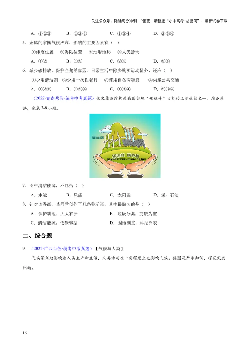 专题05天气与气候（原卷版）_02中考总复习（2026版更新中）_09-地理-中考总复习_2024年中考复习资料_专项复习资料_完三年（2021-2023）中考地理真题分项汇编（全国通用）