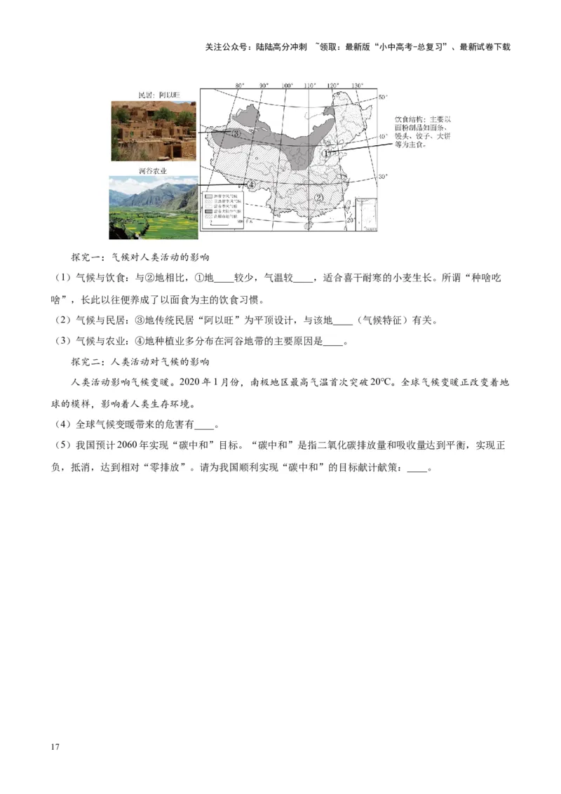 专题05天气与气候（原卷版）_02中考总复习（2026版更新中）_09-地理-中考总复习_2024年中考复习资料_专项复习资料_完三年（2021-2023）中考地理真题分项汇编（全国通用）