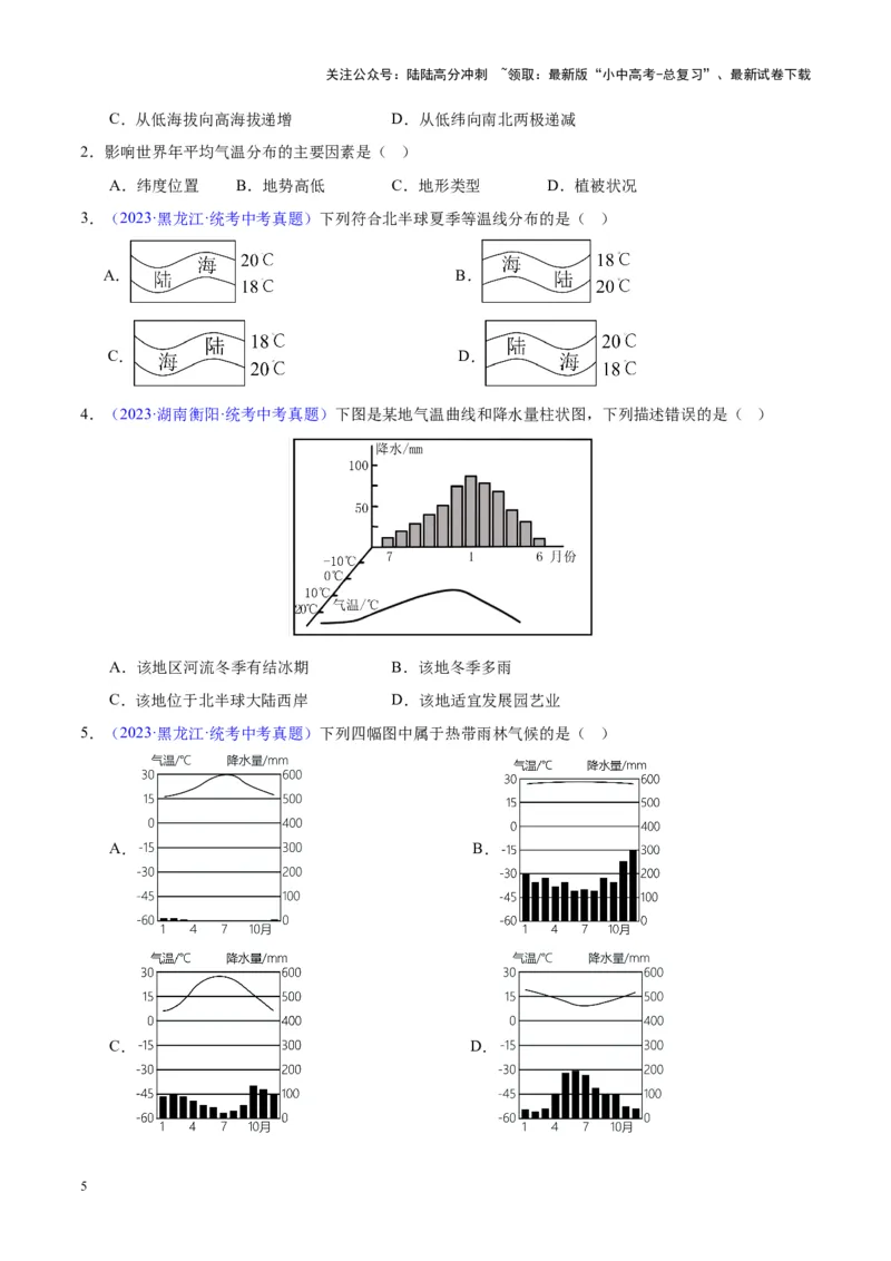 专题05天气与气候（原卷版）_02中考总复习（2026版更新中）_09-地理-中考总复习_2024年中考复习资料_专项复习资料_完三年（2021-2023）中考地理真题分项汇编（全国通用）