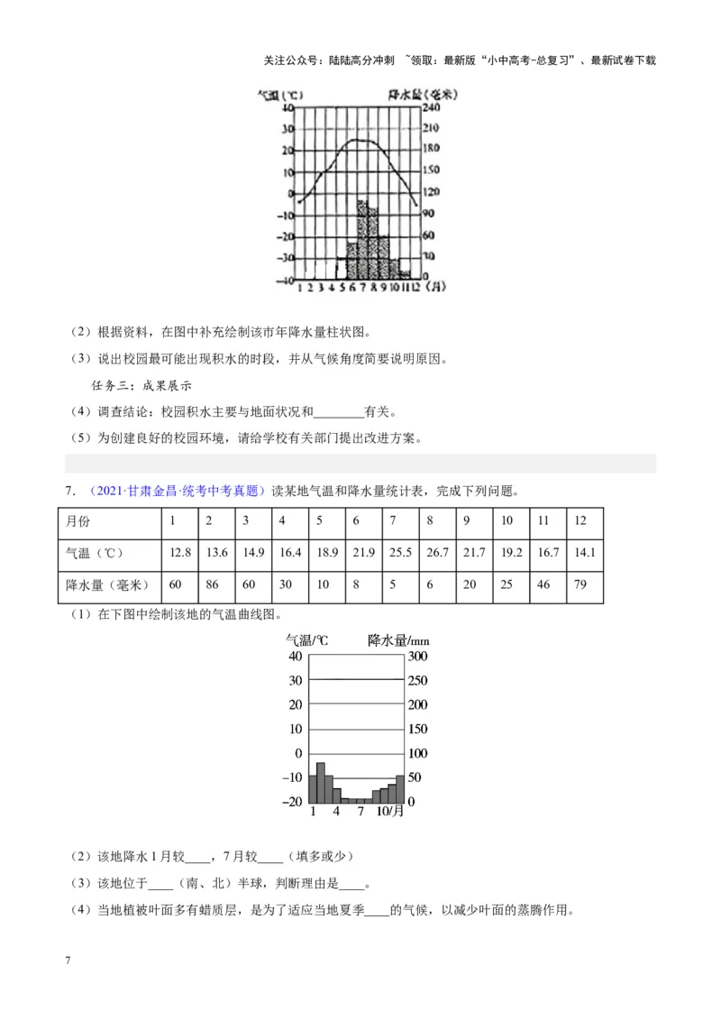 专题05天气与气候（原卷版）_02中考总复习（2026版更新中）_09-地理-中考总复习_2024年中考复习资料_专项复习资料_完三年（2021-2023）中考地理真题分项汇编（全国通用）