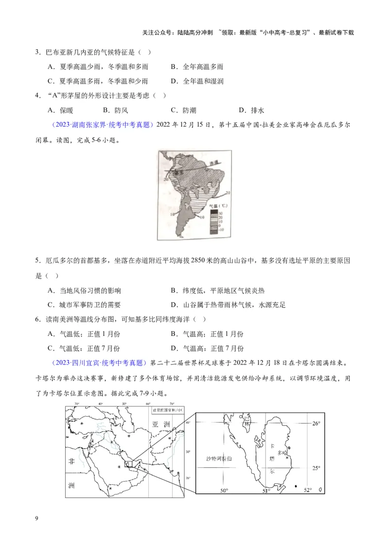 专题05天气与气候（原卷版）_02中考总复习（2026版更新中）_09-地理-中考总复习_2024年中考复习资料_专项复习资料_完三年（2021-2023）中考地理真题分项汇编（全国通用）