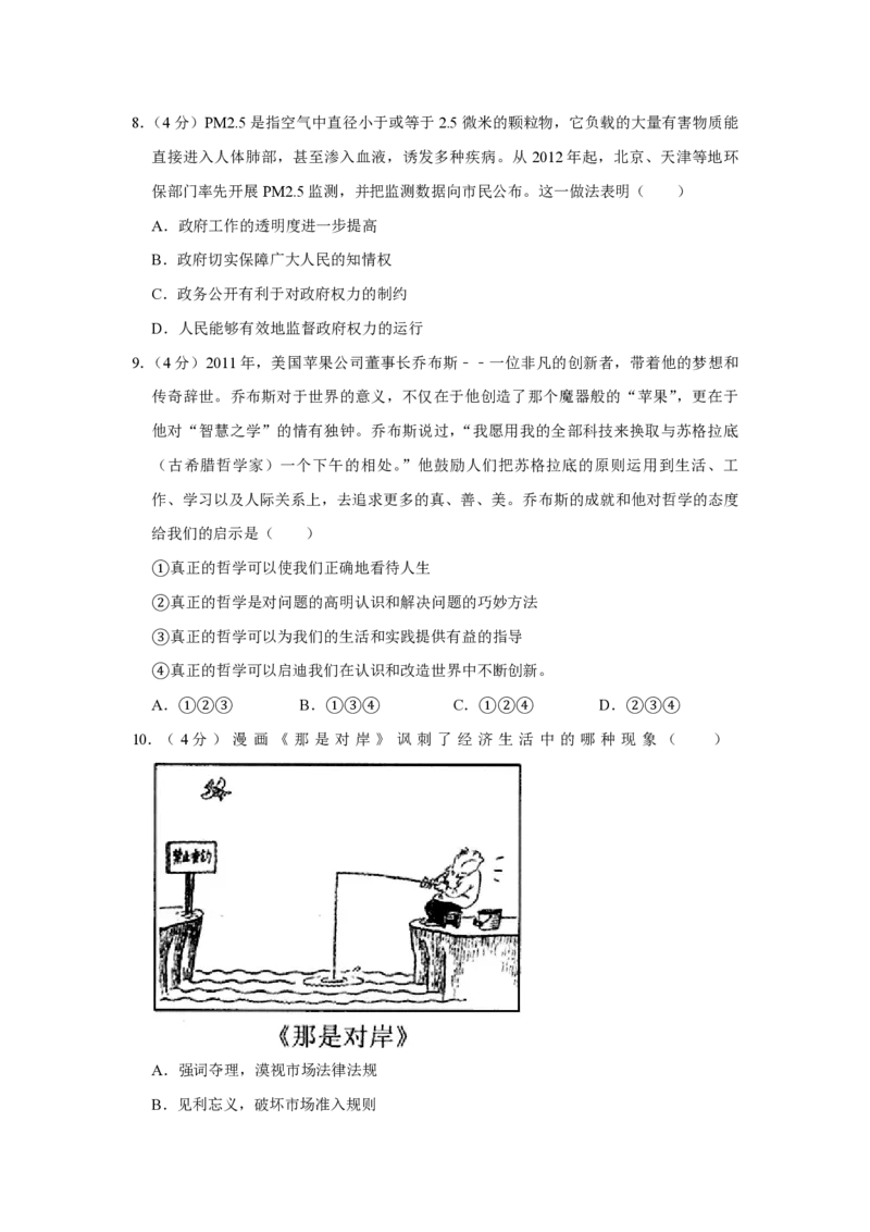 2012年天津市高考政治试卷_全国卷+地方卷_9.政治_1.政治高考真题试卷_2008-2020年_地方卷_天津高考政治08-21_A4word版_天津政治PDF版（赠送）