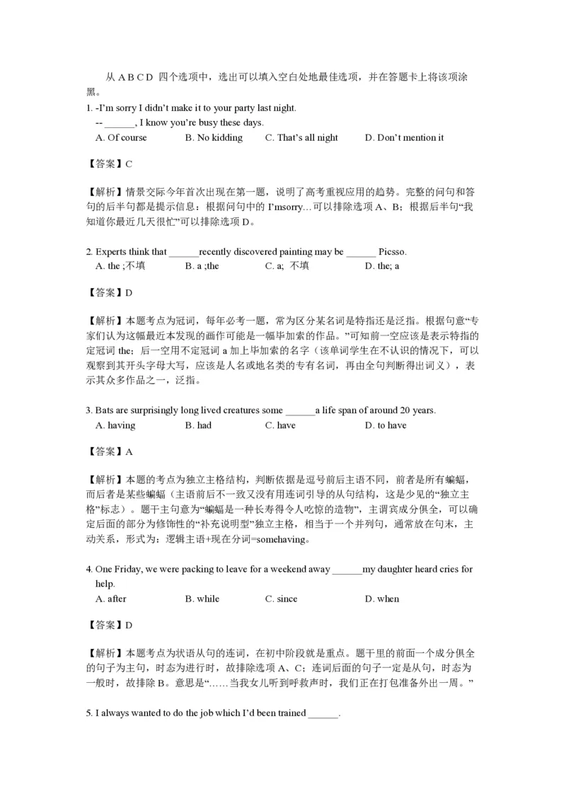 2011年浙江省高考英语（解析版）_全国卷+地方卷_3.英语_1.英语高考真题试卷_2008-2020年_地方卷_浙江高考英语（题08-21，听力17-19）_A4word版_PDF版（赠送）