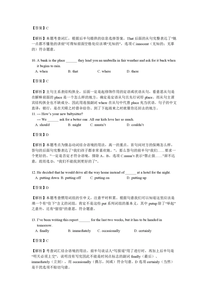 2011年浙江省高考英语（解析版）_全国卷+地方卷_3.英语_1.英语高考真题试卷_2008-2020年_地方卷_浙江高考英语（题08-21，听力17-19）_A4word版_PDF版（赠送）