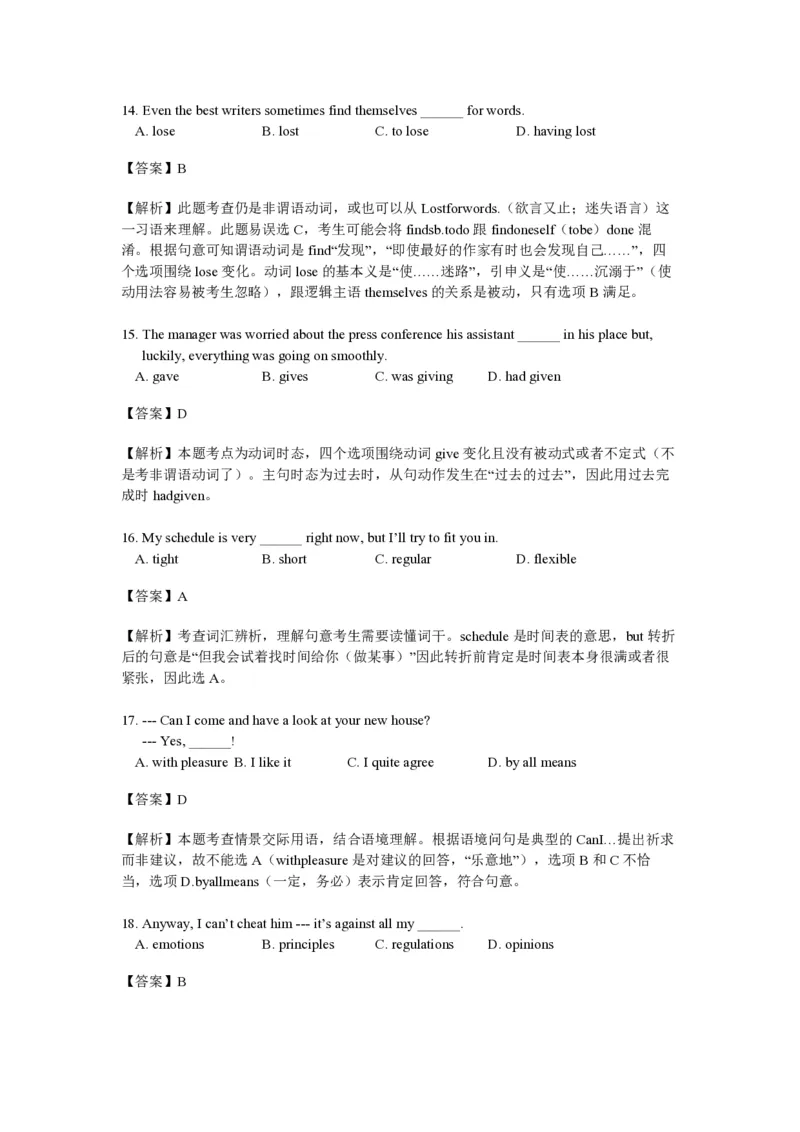 2011年浙江省高考英语（解析版）_全国卷+地方卷_3.英语_1.英语高考真题试卷_2008-2020年_地方卷_浙江高考英语（题08-21，听力17-19）_A4word版_PDF版（赠送）