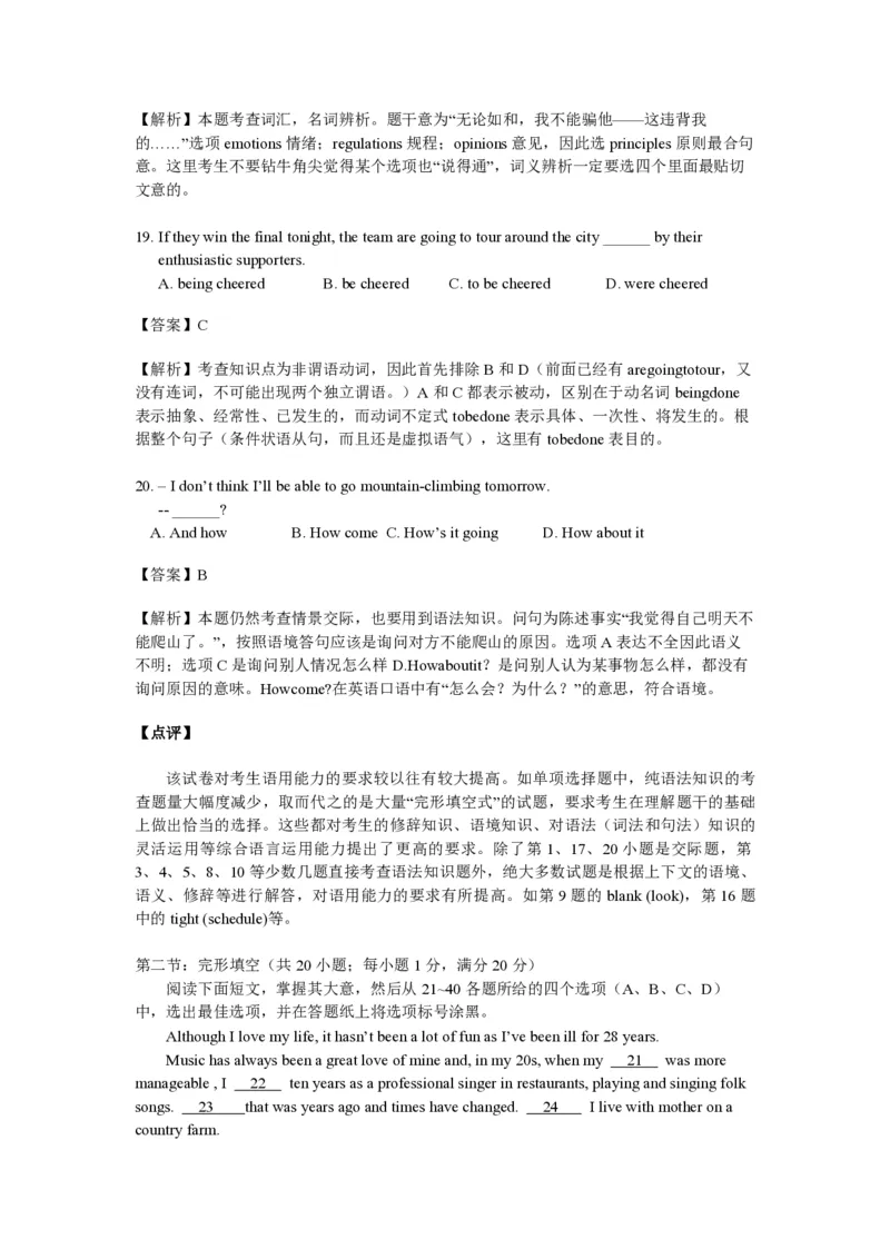 2011年浙江省高考英语（解析版）_全国卷+地方卷_3.英语_1.英语高考真题试卷_2008-2020年_地方卷_浙江高考英语（题08-21，听力17-19）_A4word版_PDF版（赠送）