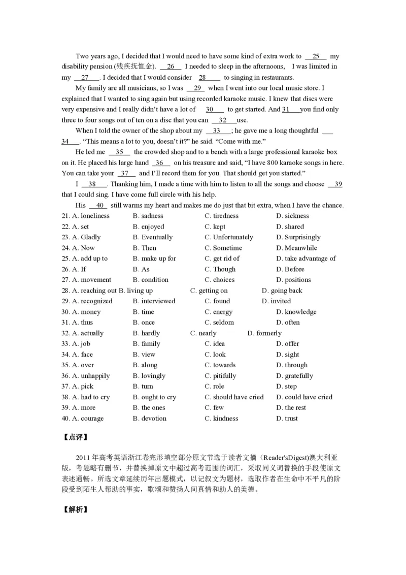 2011年浙江省高考英语（解析版）_全国卷+地方卷_3.英语_1.英语高考真题试卷_2008-2020年_地方卷_浙江高考英语（题08-21，听力17-19）_A4word版_PDF版（赠送）